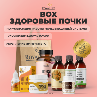 BOX "ЗДОРОВЫЕ ПОЧКИ"
